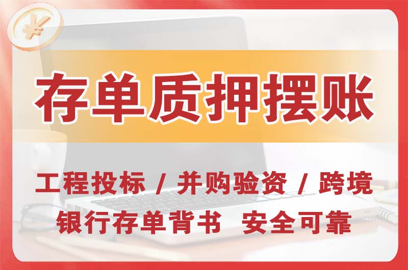 承德大额存单质押摆账