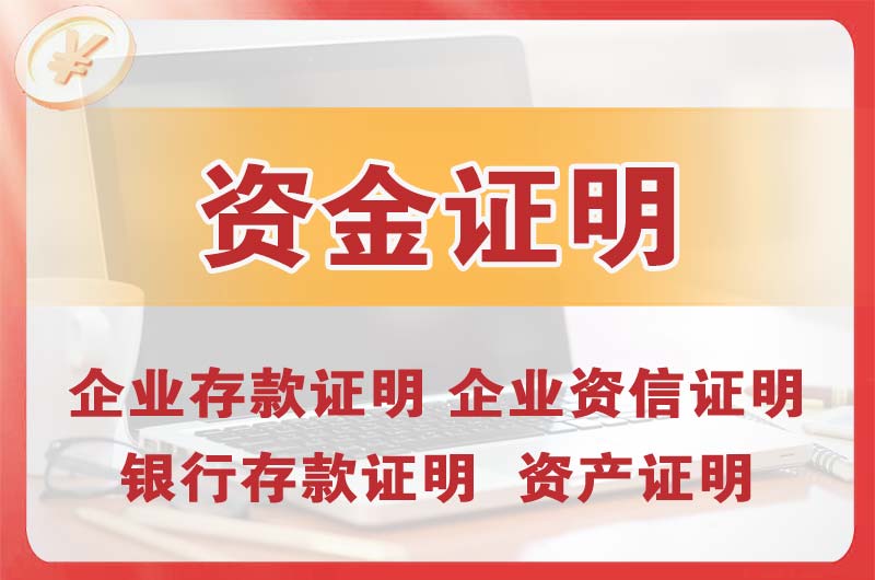 承德银行存款证明